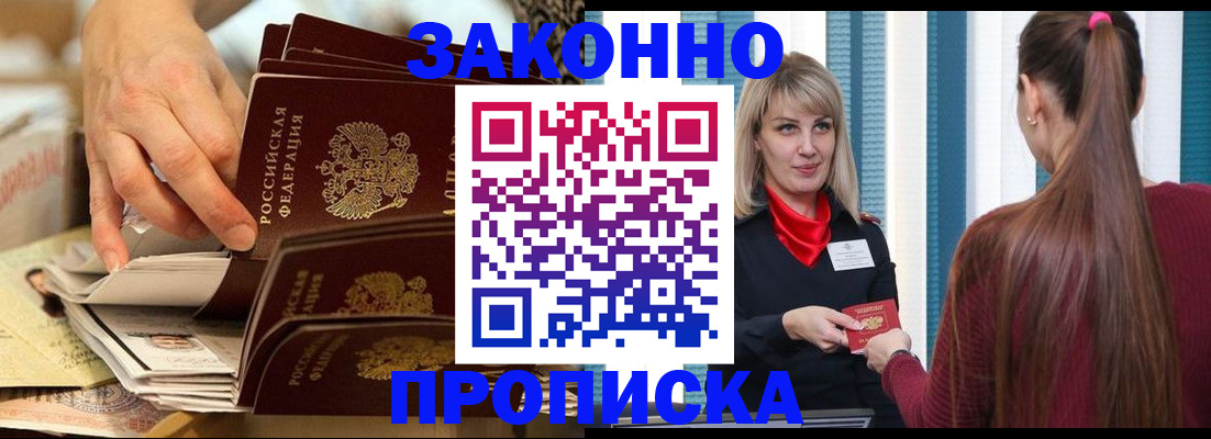 прописка в квартире в Тольятти