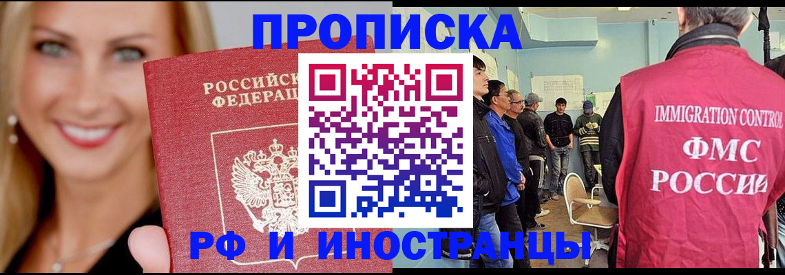 прописка штамп в Тольятти