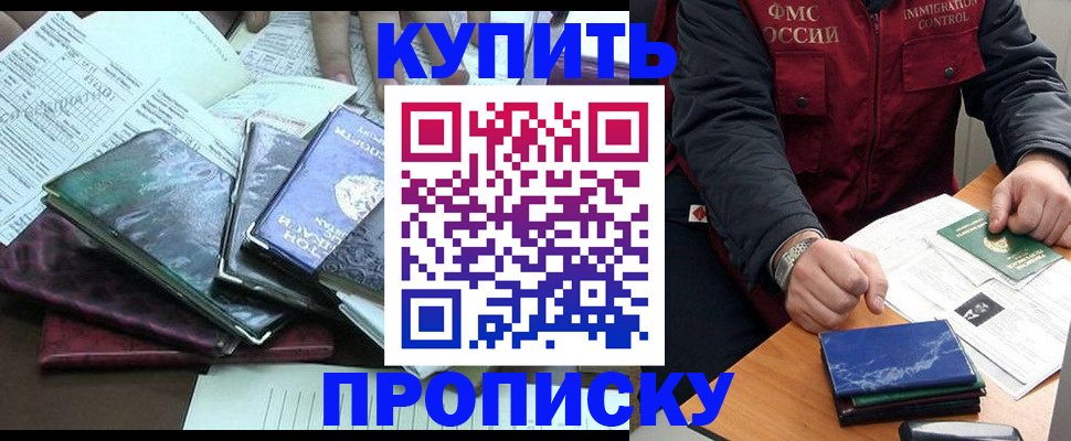 прописка 2025 в Тольятти